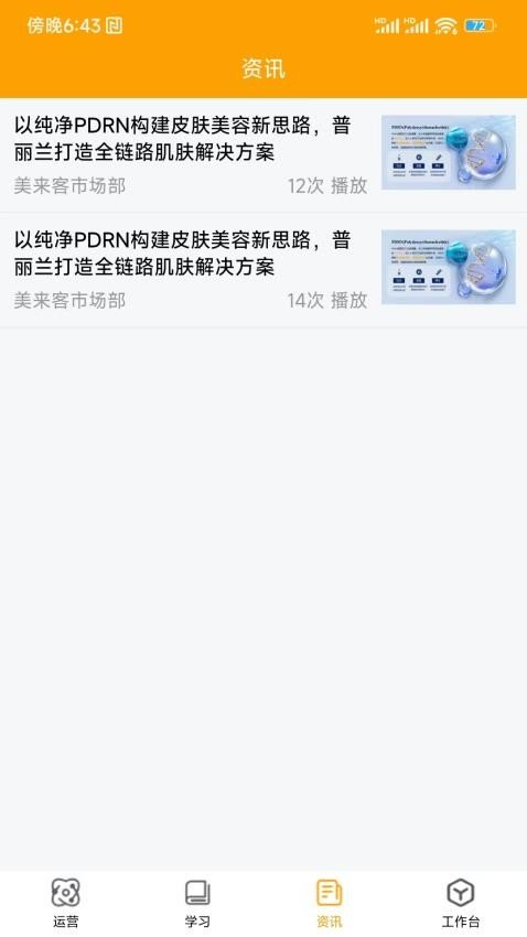 美来客app图1