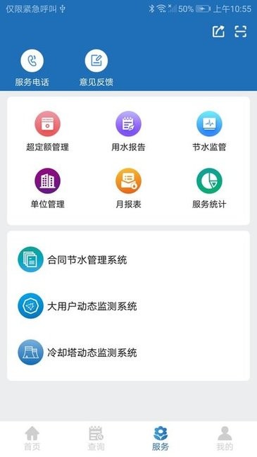 节水通app图3