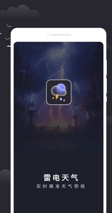 雷电天气app图1