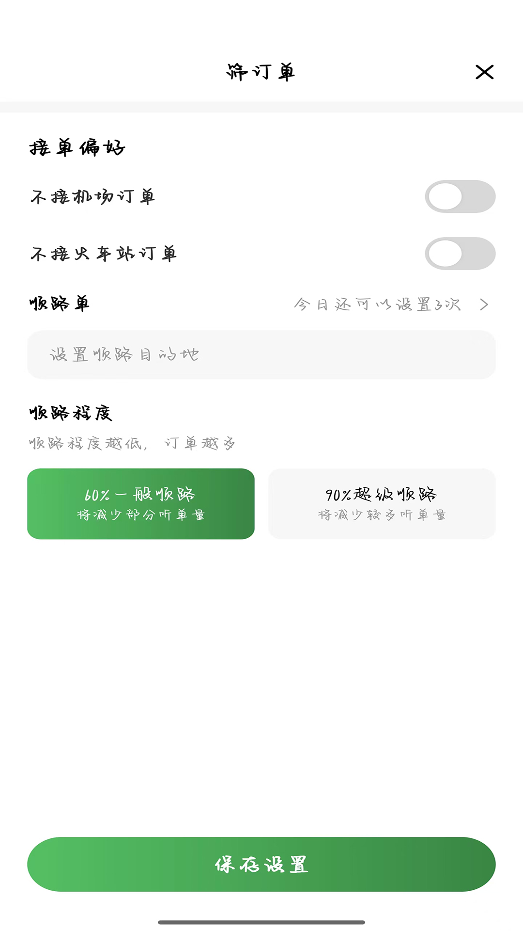 安安用车优行司机端app图4