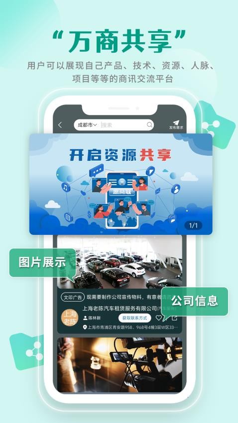 惠商联app
