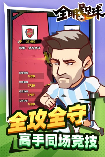 全明星足球游戏九游版图4