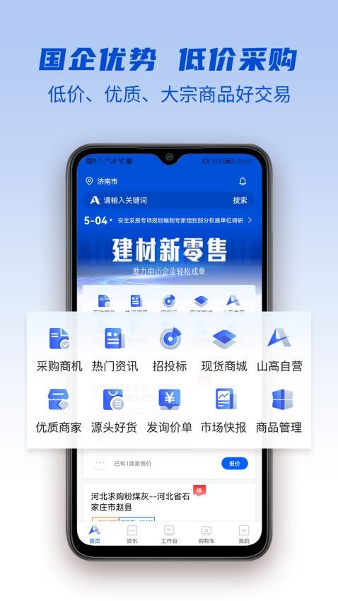 山高材料平台app图2