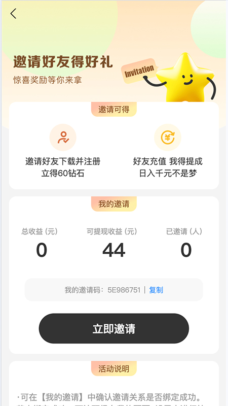 星仔派对软件图3