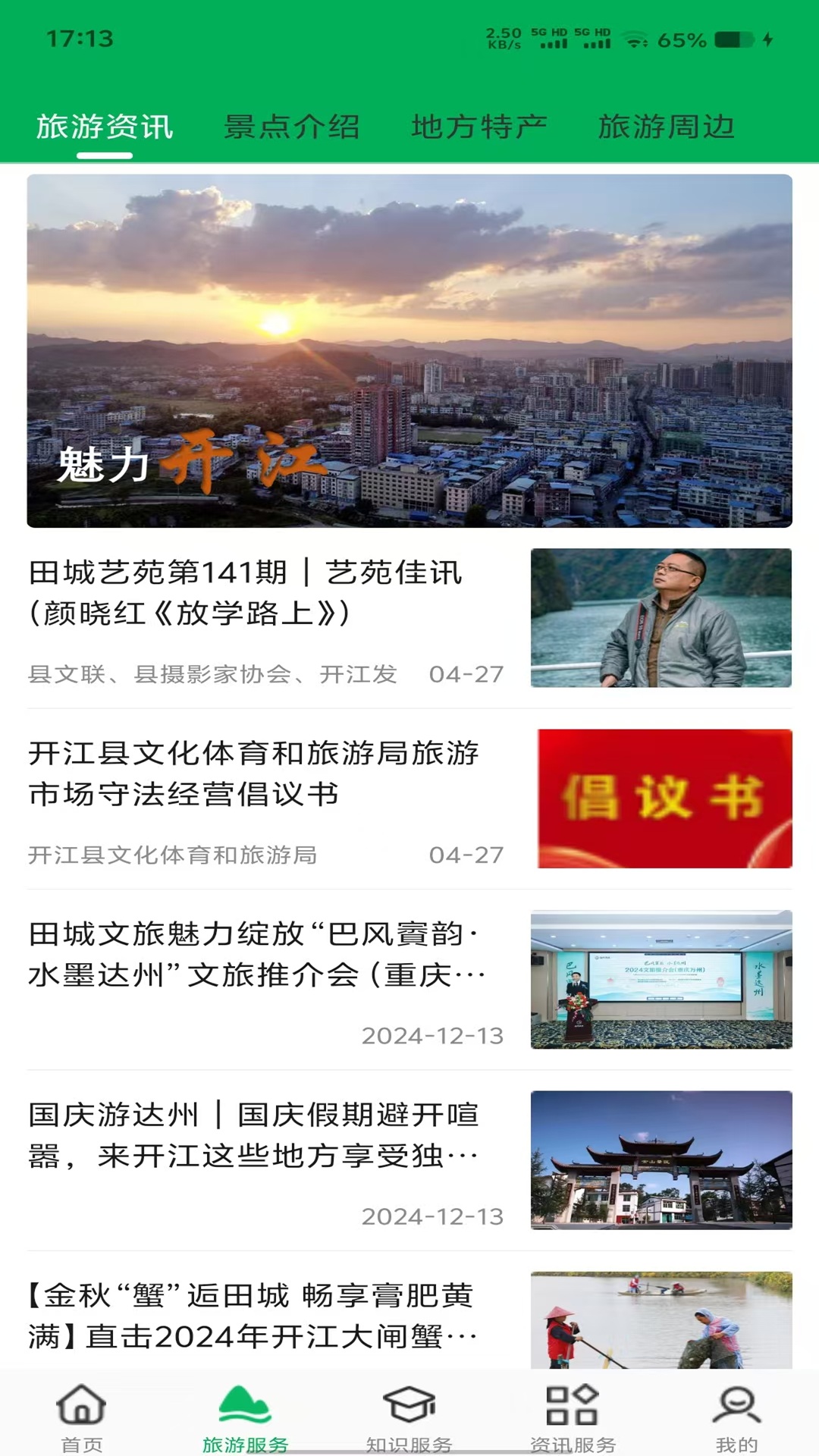 田事甜办app图4