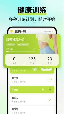 AI运动健康记录app图4