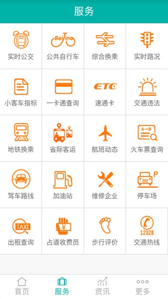 北京交通app图3