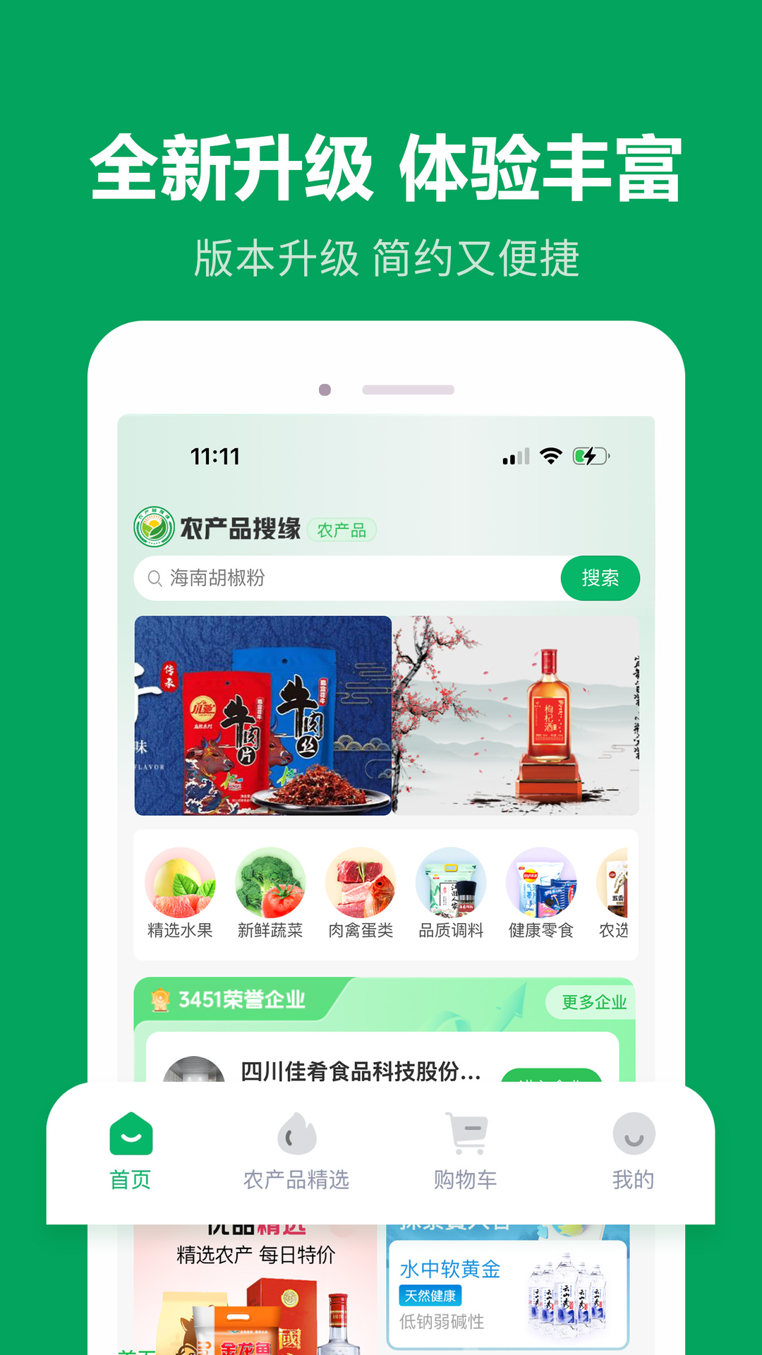 农产品搜缘app