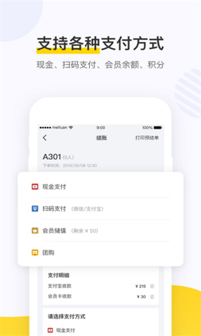 美团点餐助手图2