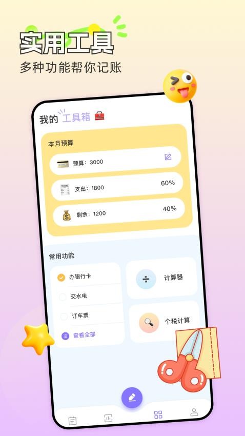 懒人记账本app图2