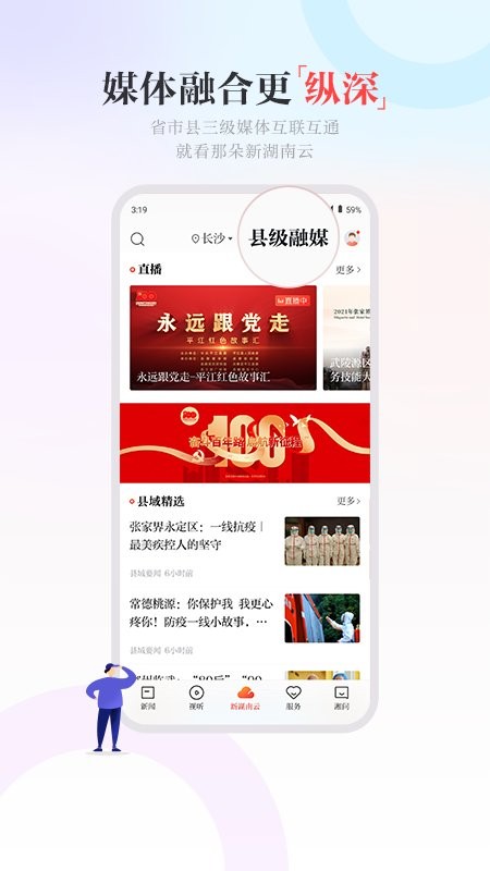 新湖南app图1