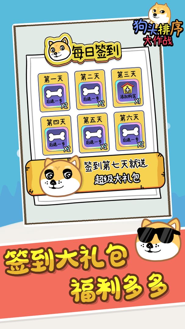 狗头排序大作战安卓版