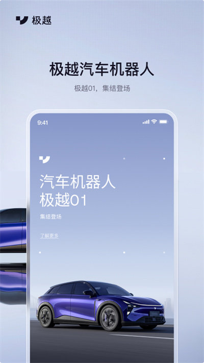 极越软件图3