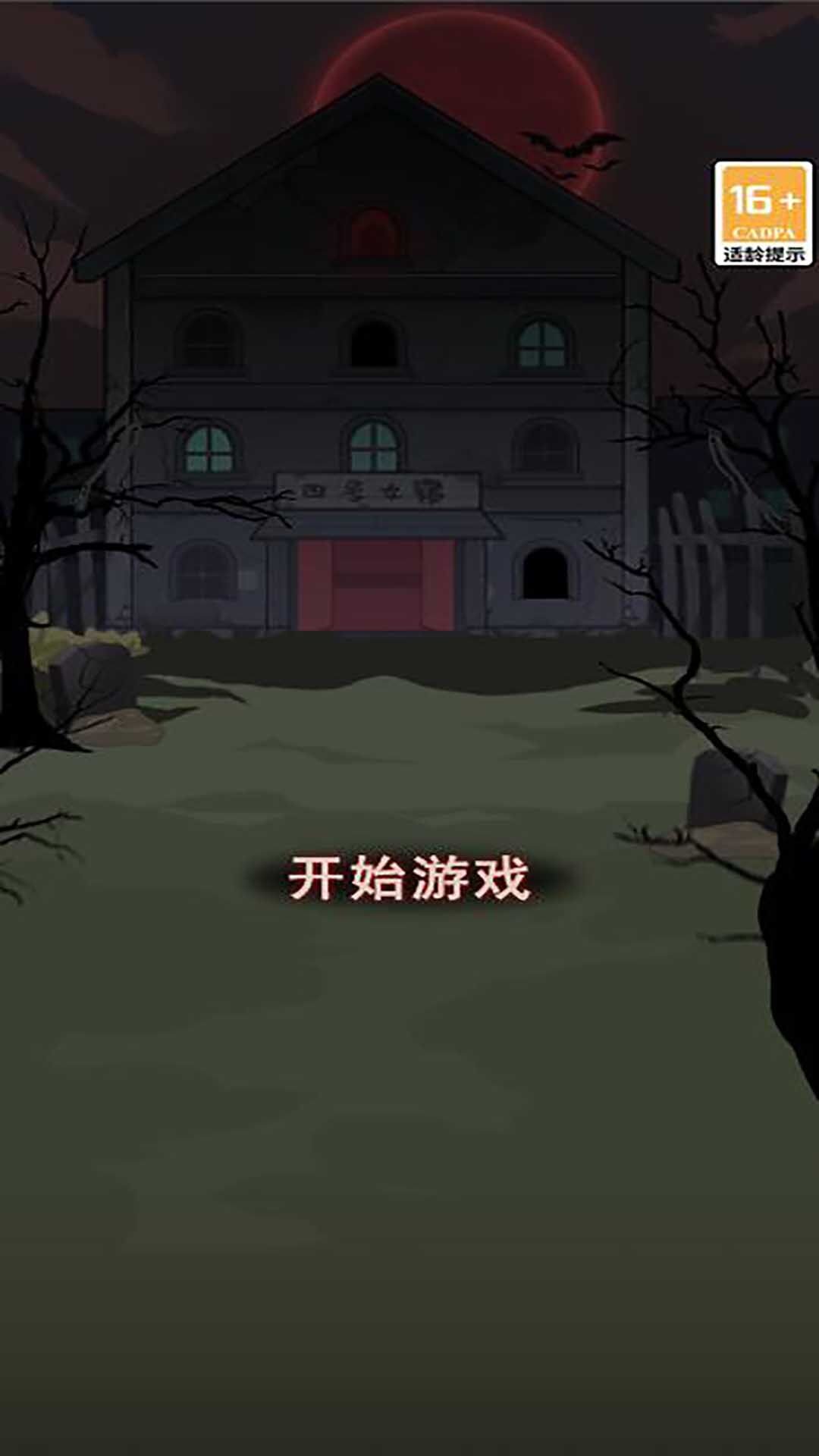 恐怖宿舍逃脱游戏图2