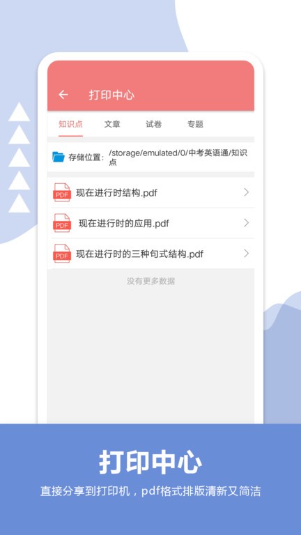 中考英语通app图2
