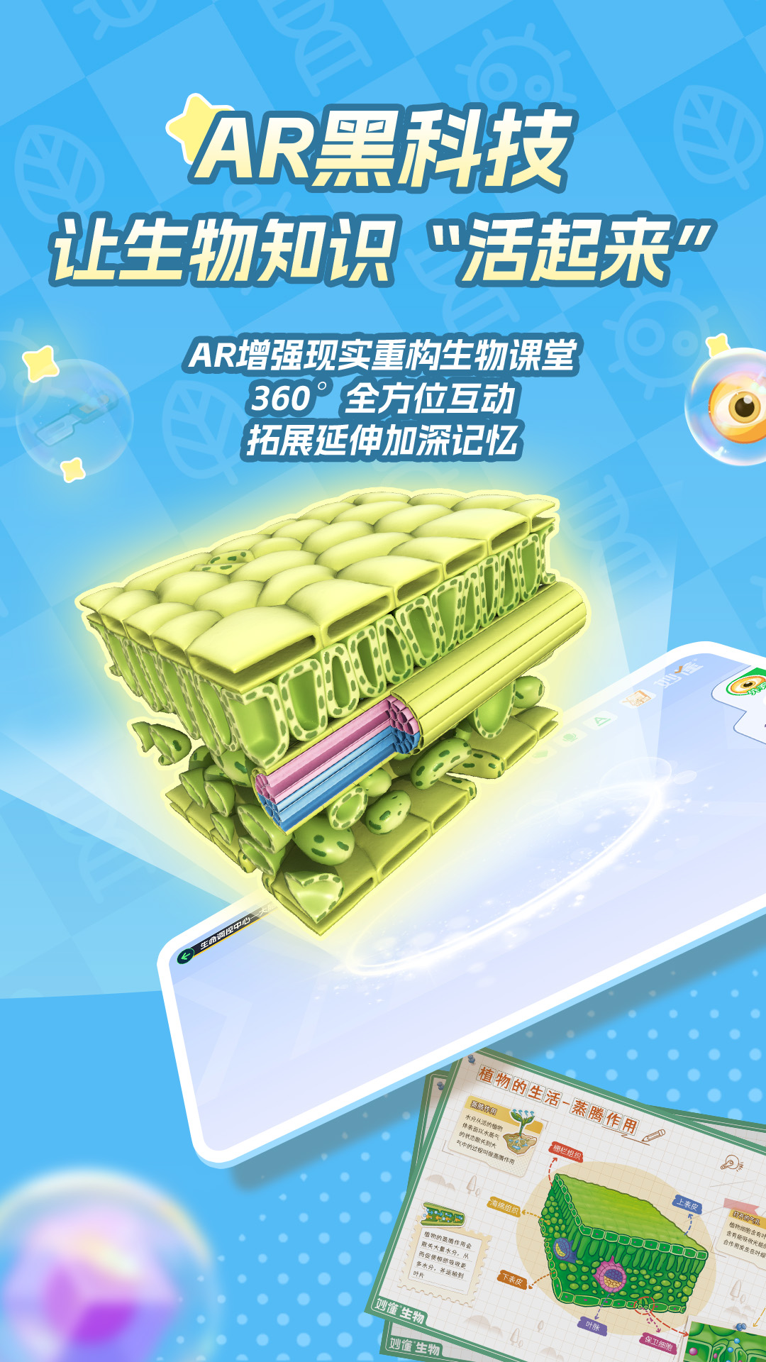 妙懂生物免费版图3