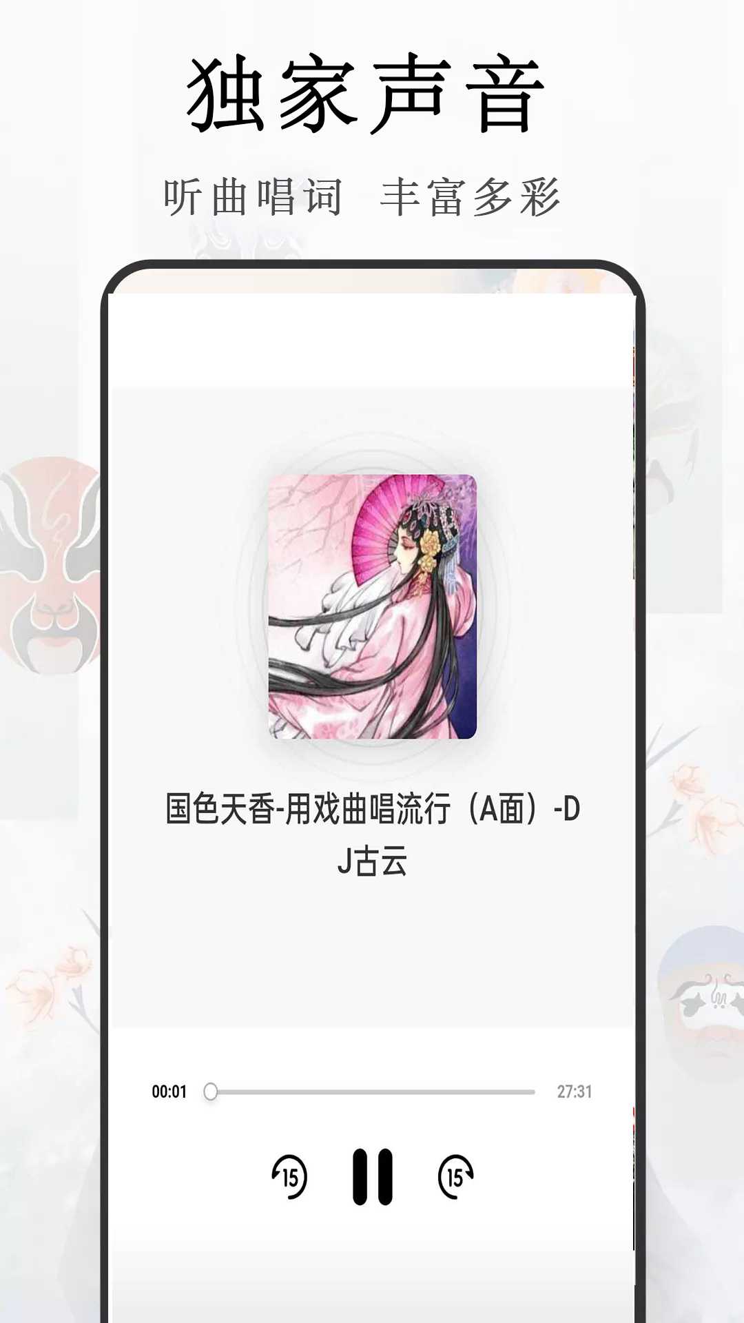 免费戏曲评书大全APP图3