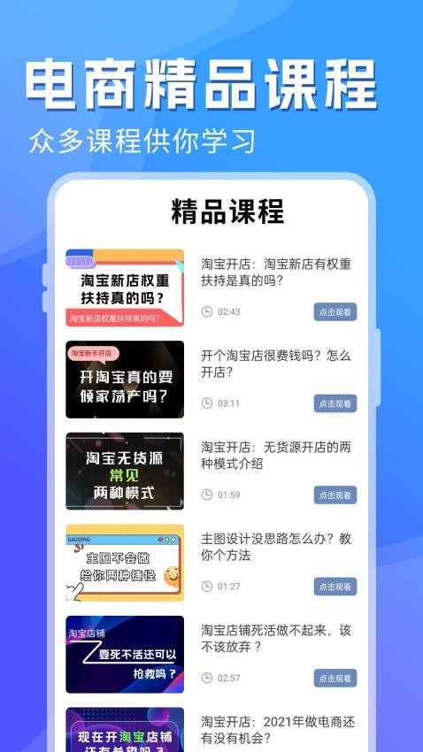 电商学习指南app图1