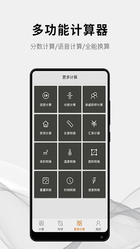 随手计算器软件图4