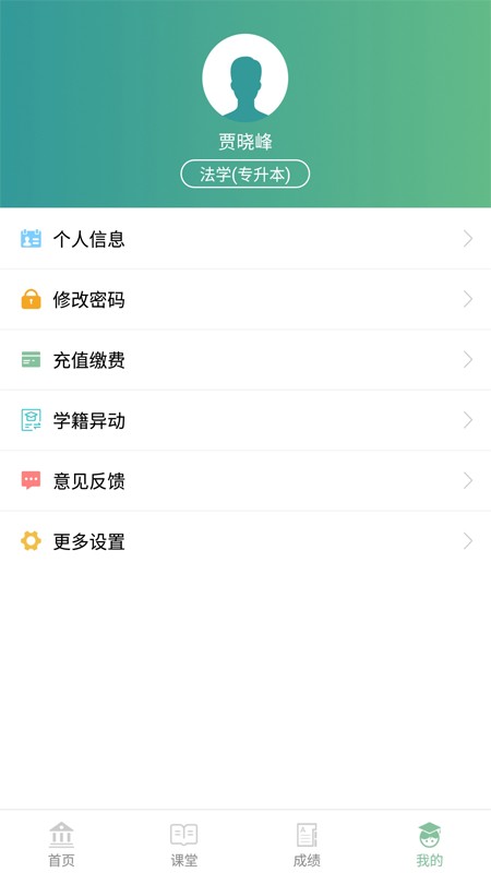 联大学堂软件图1