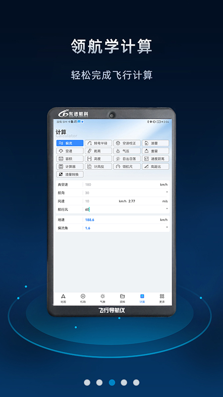 飞行导航仪app图3