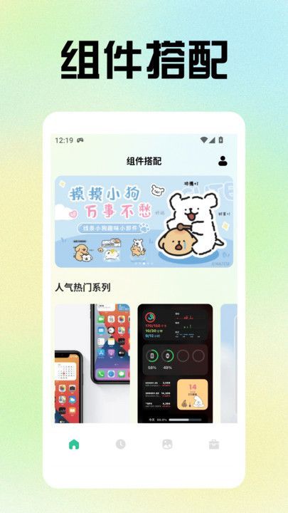 小精灵美化小组件app