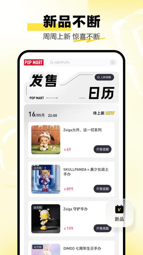 泡泡玛特app图3