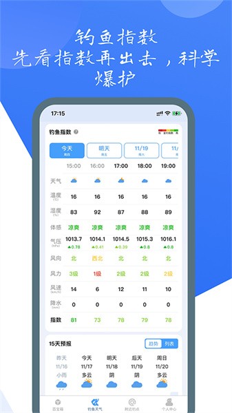 钓鱼佬app图3