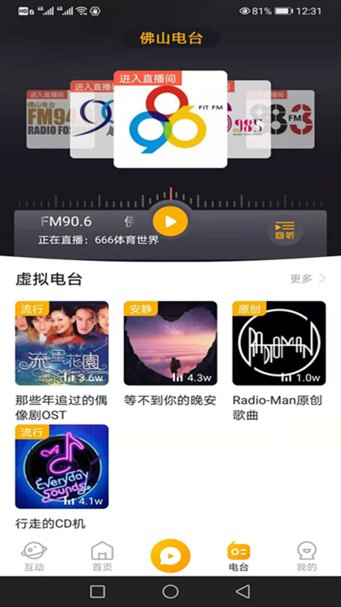 花生FM软件图2