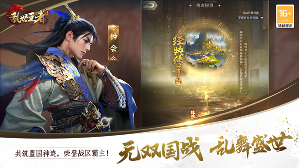 乱世王者应用宝版图1