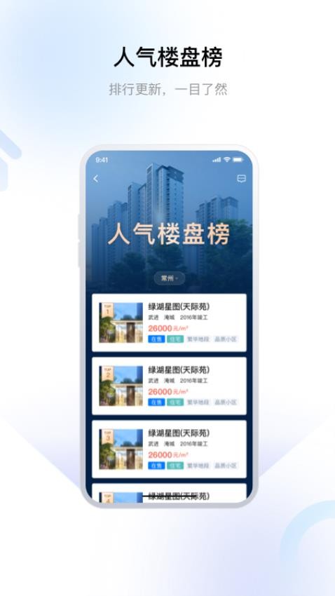 常州住房app图1