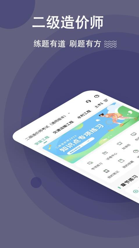 二级造价师练题狗app