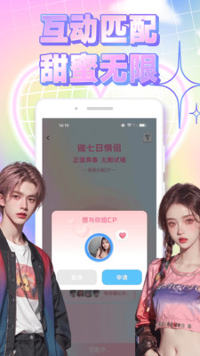 同城奔赴app图1