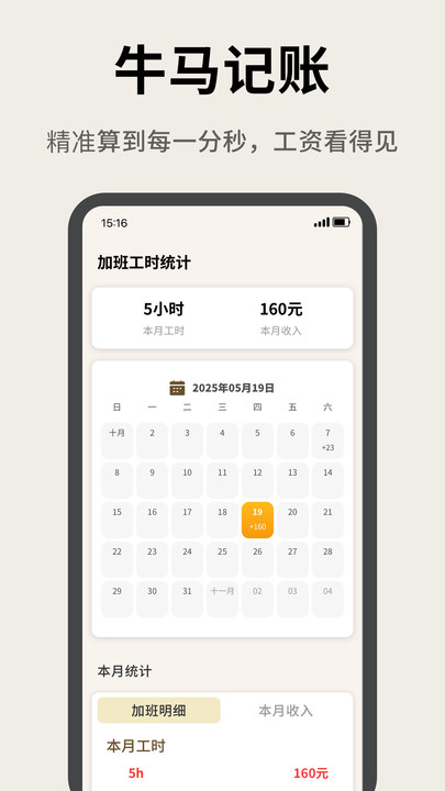 牛马计时器软件图1