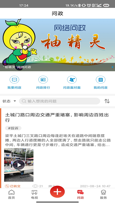 家在梁平官网版图3