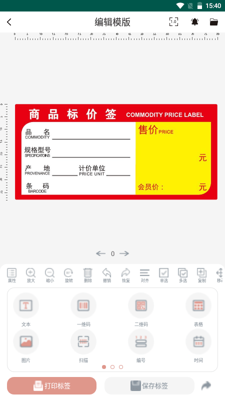 璞趣标贴打印app图1