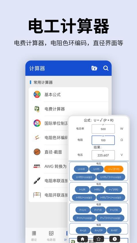 电工图文手册app图5