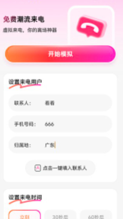 免费潮流来电秀app