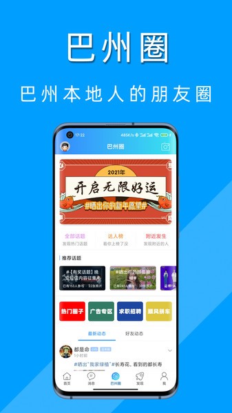 巴州在线app图3