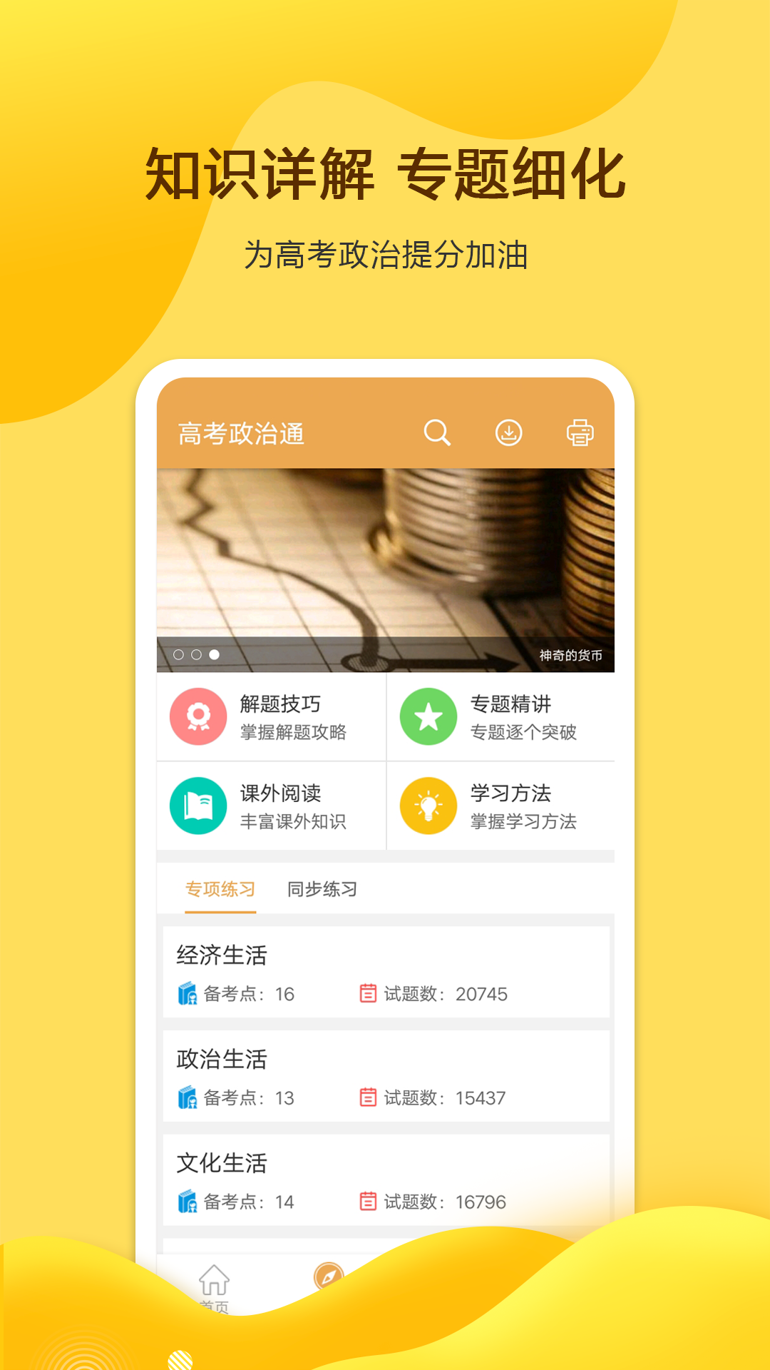 高考政治通app图4