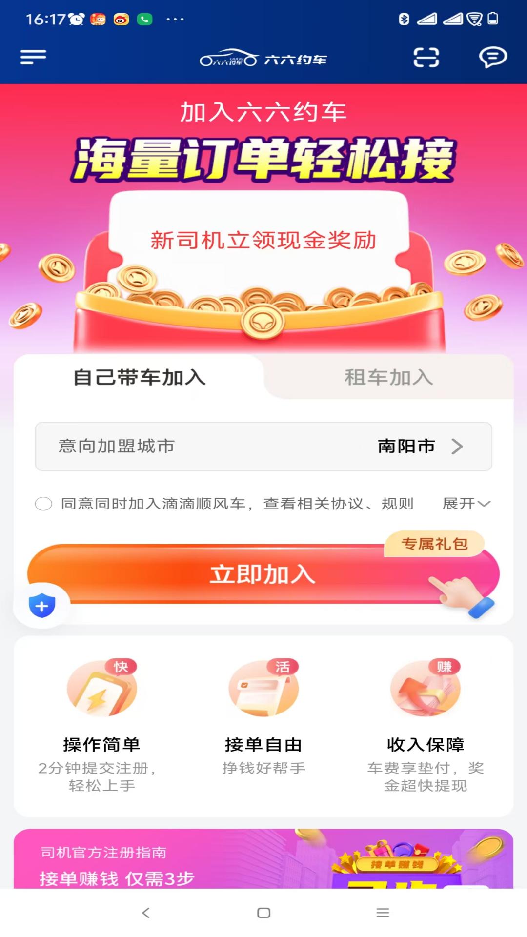 六六司机app图3
