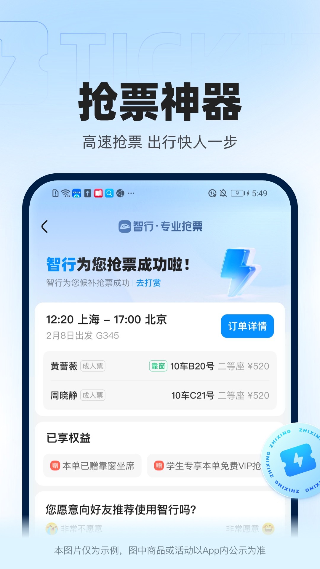 12306智行火车票app图2