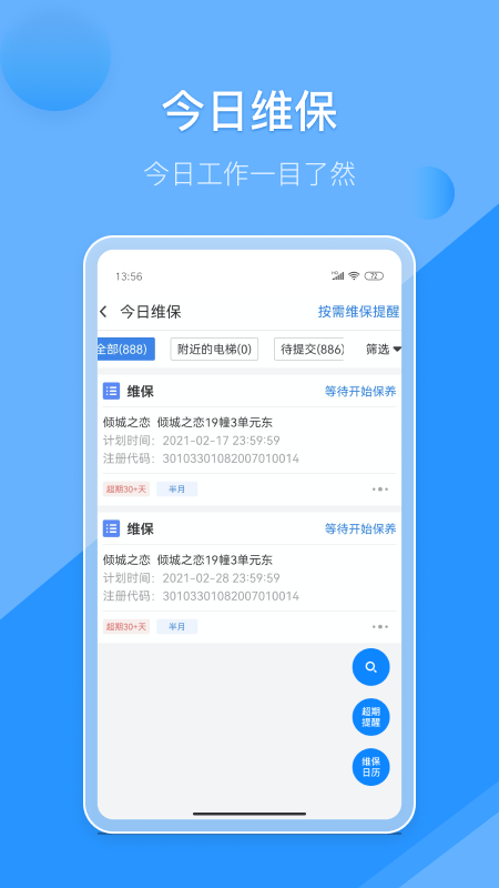 维小保维保手机版图3