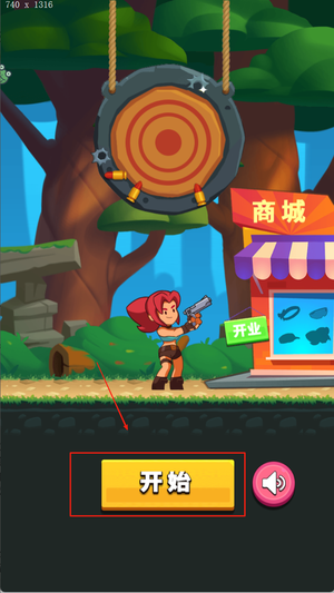 吃我一枪游戏图3