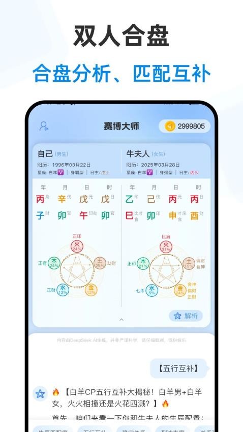 赛博大师app