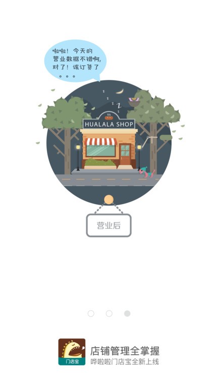 哗啦啦门店宝app图3