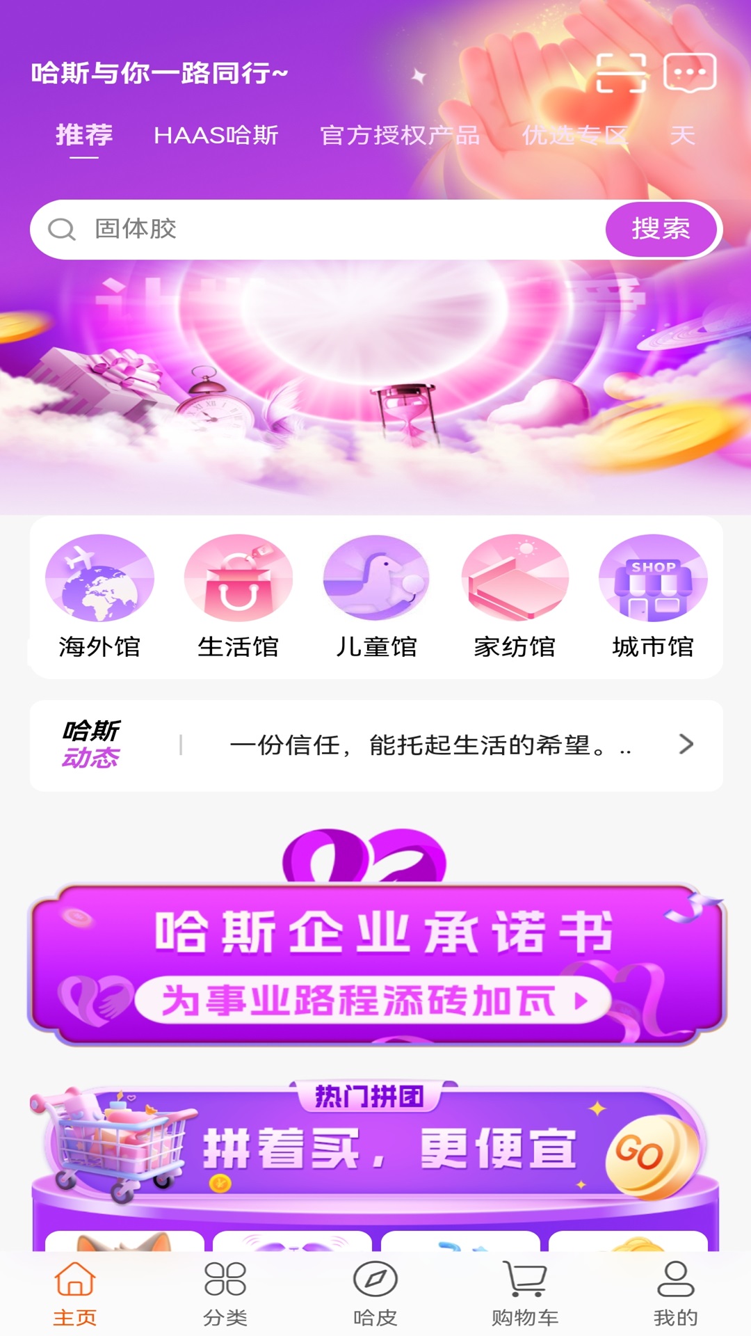 哈斯商城app
