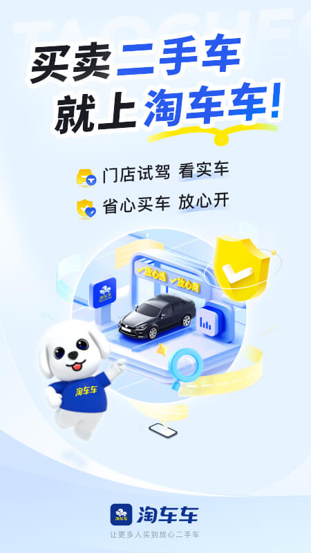 淘车车app图4