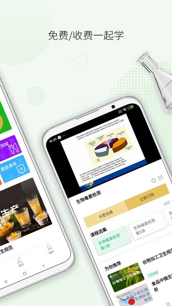 检疫食安教育app图1