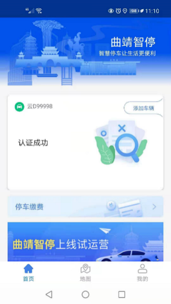 曲靖智停app图2